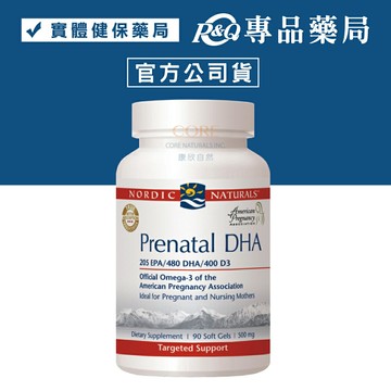 北歐天然 好孕到魚油加強膠囊 90粒(最安心的孕婦魚油，美國孕婦協會官方唯一推薦) 專品藥局【2010012】
