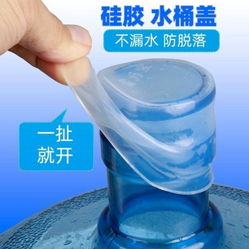 ⚡免運臺灣有貨⚡桶裝水硅膠蓋礦泉水桶蓋密封食品級重複18.9大水桶通用純淨水桶蓋⚡可開票