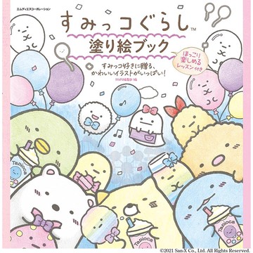 【現貨供應中】角落生物 著色本《すみっコぐらし塗り絵ブック ほっこり楽しめるレッスン付き》【東京卡通漫畫專賣店】