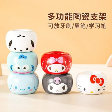 多功能陶瓷支架 HelloKitty擺件庫洛米眉筆牙刷座托個性可愛筆架迷你底座牙刷收納