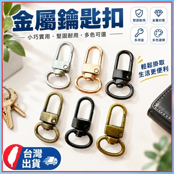 鑰匙扣🍊4分 狗扣 鋅合金 金色 包包扣 帶扣 四分扣 龍扣 拼布輔料 扣環 鑰匙圈 鑰匙圈扣環 D扣 門扣