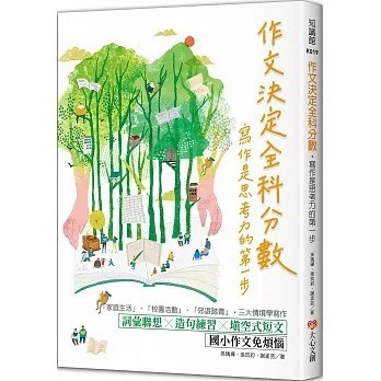 愛孩子 大心 作文決定全科分數，寫作是思考力的第一步：詞彙聯想╳造句練習╳填空式短文，國小作文免煩惱
