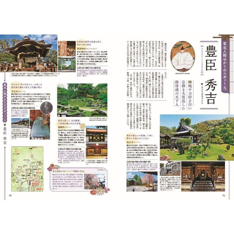 地図で楽しむ 京都の歴史さんぽ
