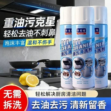 🧲隔日達🧲油污清潔劑 油污淨泡沫型 廚房油汙剋星 抽油煙機清潔劑 強力去油汙 強效油污淨 廚房萬能清潔劑