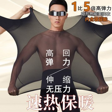 ⚡男士美膚衣 玻尿酸自發熱保暖套裝 秋衣 秋褲 超薄高彈隱形內衣 打底衫 防靜電打底衫 美膚衣