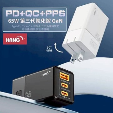 出國用 【HANG】C67 65W 氮化鎵 (C+C+USB) 三口多兼容快充頭 PPS充電器 PD/QC快充 可登機