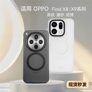適用于findx8ultra手機殼磁吸全包防摔findx9pro手機殼findx8磨砂findx8pro手機殼高級感OPP手機外殼x9手機殼