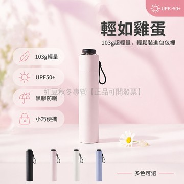 台灣出貨✨ 日系羽絨傘 碳纖維超輕太陽傘 迷你黑膠防曬傘 防紫外線口袋傘 學生通勤遮陽傘 男女適用輕便雨傘