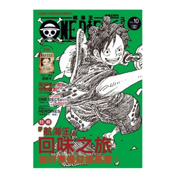 ONE PIECE航海王特刊(10)