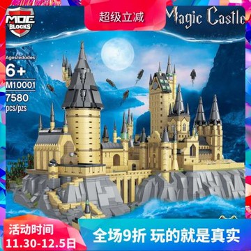 MOC哈利波特全景霍格沃茲大城堡魔法學院積木玩具M10001
