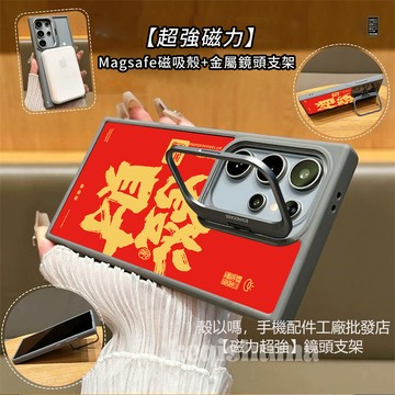 紅黃發財 磁吸 金屬鏡頭支架 適用 三星 S26 S25 S24 Ultra S23FE 手機殼 A55 A56 A15