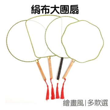 空白絹布團扇 DIY材料 彩繪扇子 手工藝 竹扇 圓扇 刺繡扇子 宮廷扇 古典扇 植物敲拓染【JC4898】《Jami》