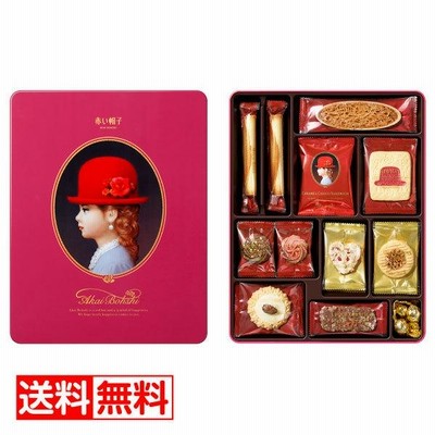 赤い帽子 ピンク【送料無料】クッキー詰合せ スイーツ 菓子 お土産 贈り物 お返し 内祝 御供 お年賀 御年賀 バレンタイン