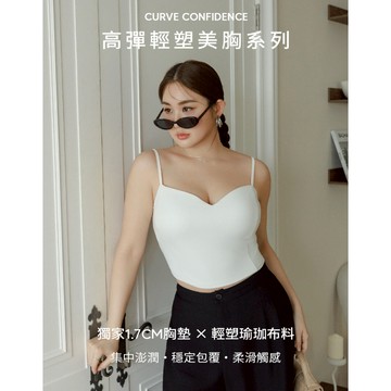 AIR SPACE PLUS 高彈輕塑美胸V領短版細肩帶背心(附胸墊)(黑/白) 女裝 現貨 中大尺碼 棉花糖女孩