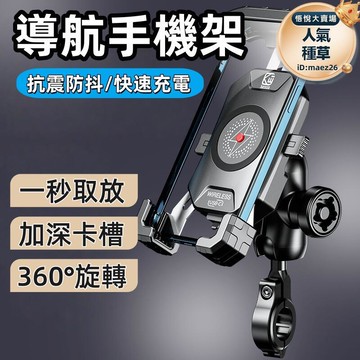 新品上市!!熱門爆品！！手機支架 手機架 導航支架 自行車手機架 機車手機架 騎行手機架 機車導航架 機車支架 無線充手機充電防震支架