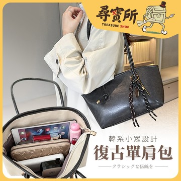【現貨 免運隔日到貨】復古單肩包 包包 側背包 斜背包 包 肩背包 上班小包 通勤小包 【JB001】