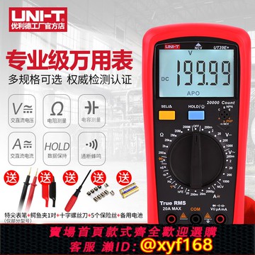{可打統編 保固一年}優利德UT39A萬用表數字高精度電工維修全自動防燒萬能表UT136B