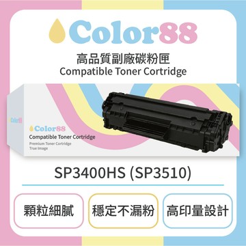 副廠品牌_Color88 【Color88】RICOH理光黑色副廠碳粉匣SP3400HS (SP3510)(適用型號:3510DN/3510SF/3410SF)