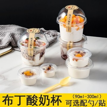 💯【台灣出貨】💯🔥佈丁杯一次性雙皮奶專用杯耐高溫冰淇淋痠奶打包盒 奶酪杯 慕斯杯果凍杯塑膠杯甜點杯冰淇淋杯蛋糕杯