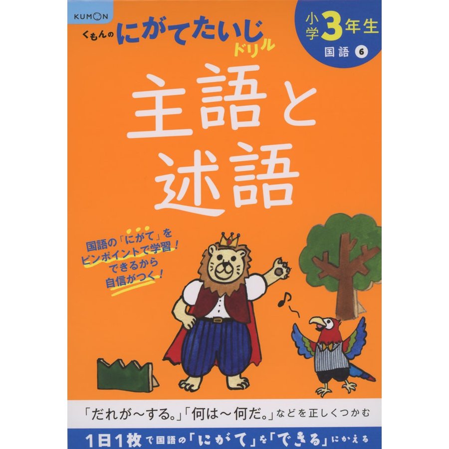 小学3年生主語と述語