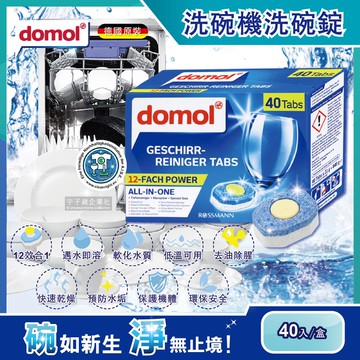 洗碗機專用12效合1黃金心碗盤清潔錠40入/盒 (各款洗碗機皆適用)