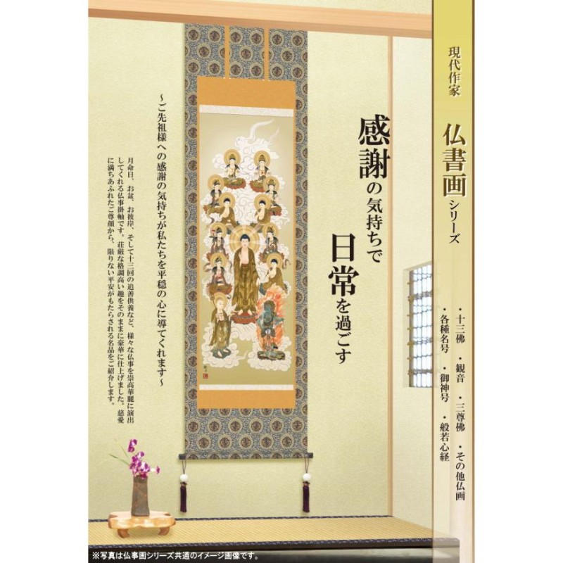 掛け軸 仏事書 御神号 天照皇大神 吉村清雲 洛彩緞子本表装 尺3 1個 