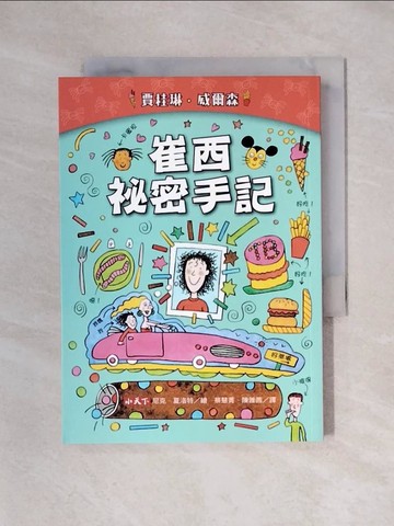 【書寶二手書T1／少年童書_X59】崔西祕密手記（新版）_賈桂琳．威爾森,  蔡慧菁, 陳雅茜