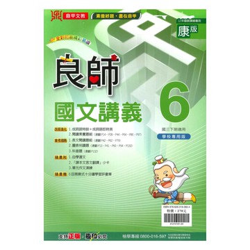 鼎甲國中良師講義康版國文3下