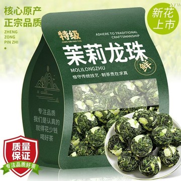 ✨臺灣出貨✨【特品級】新茶茉莉龍珠茉莉大龍珠茶葉茉莉花茶夏天濃香型綠茶