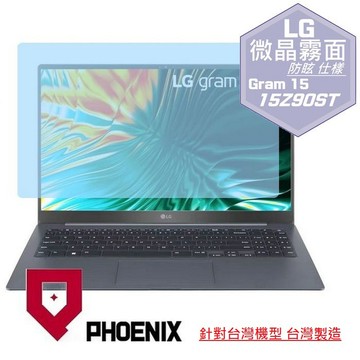 PHOENIX LG Gram 15 SuperSlim 15Z90ST-G 系列 專用 高流速 防眩霧面 螢幕貼