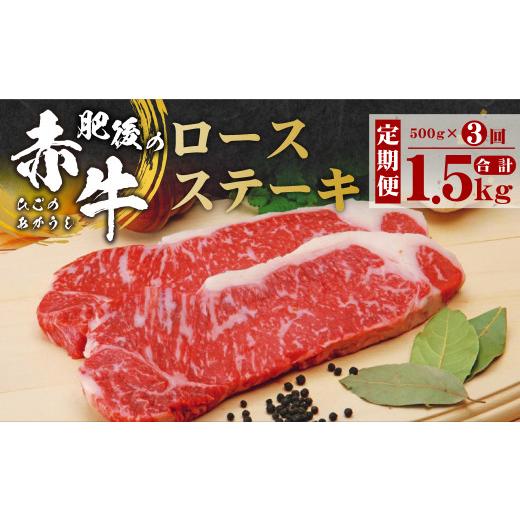 ふるさと納税 熊本県 益城町 肥後の赤牛 ロースステーキ 約500g(2枚) あか牛 赤身 お肉 牛肉 ステーキ 冷凍 定期便