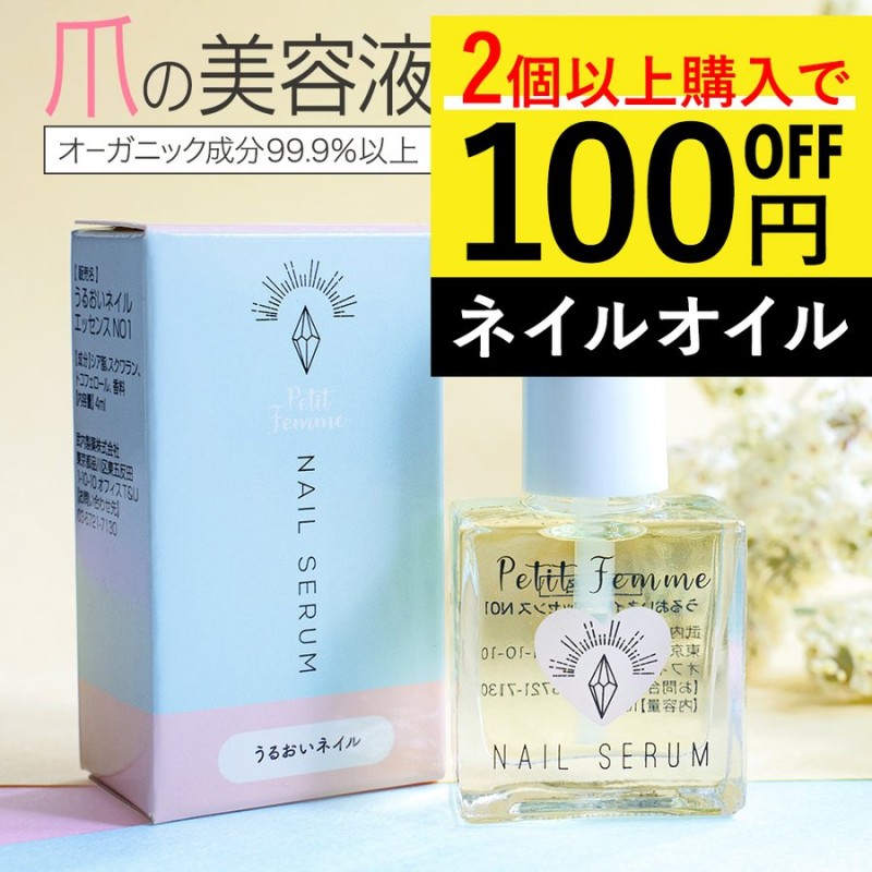 ネイルオイル 10ml 爪 ネイル ケア キューティクルオイル セラム 甘皮 美容液 オイル 補修 保護 ネイルケア キューティクル Petit Femme ギフト 送料無料 通販 Lineポイント最大0 5 Get Lineショッピング