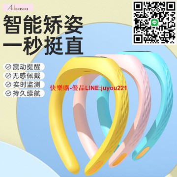 【108人在4小時內發貨】艾芭莎智能矯姿環防近視坐姿矯正器兒童預防近視提醒低頭駝背神器
