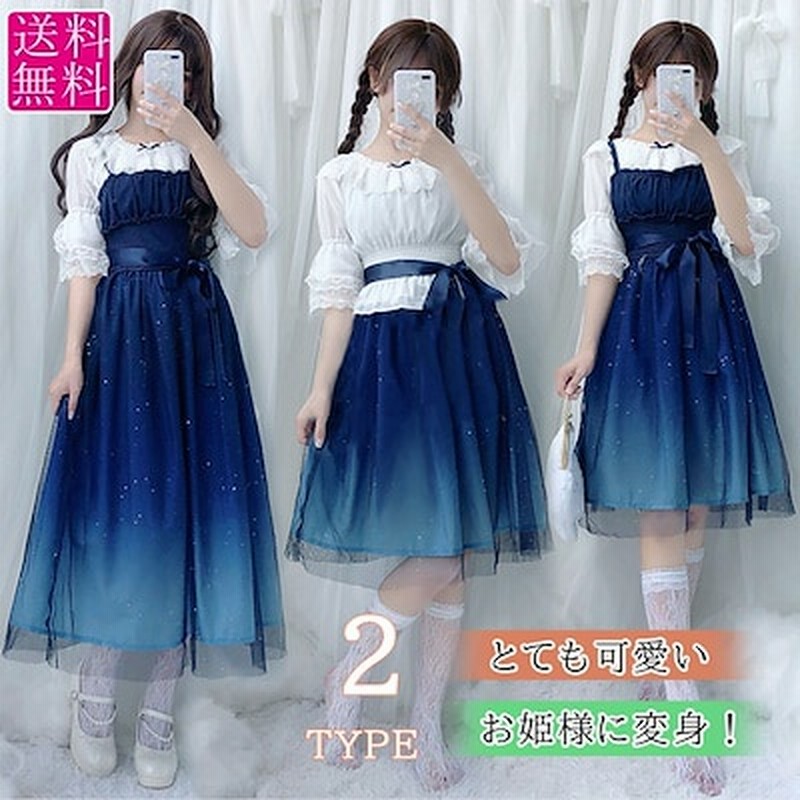 上下セットゴスロリ ロリータ ワンピース レディース 二次元衣装 美人 少女ウェア ロリータ 2wa 通販 Lineポイント最大1 0 Get Lineショッピング