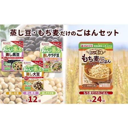 ふるさと納税 蒸し豆・蒸しもち麦60袋セット 兵庫県加東市