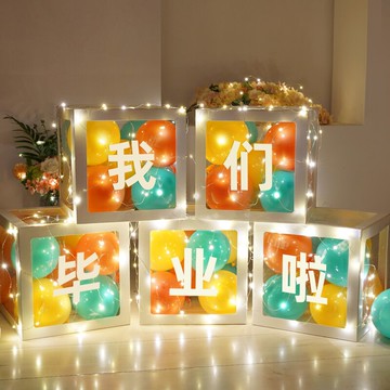 畢業裝飾氣球盒子典禮學校舞臺會場布置小學幼兒園教室派對用品