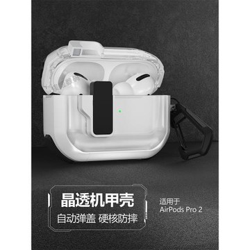 適用蘋果airpodspro2耳機保護套自動彈蓋airpods4殼子1/2代鎖扣開關耳機殼防摔防丟透明pro第二代2023款軟殼3
