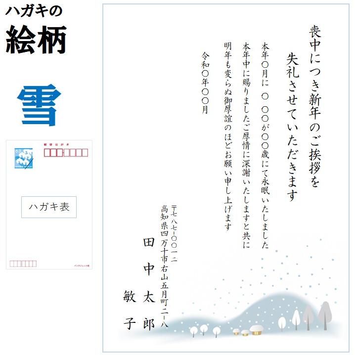 喪中はがき 印刷 60枚〜70枚 名入れ有 官製はがき（郵便はがき） 送料無料