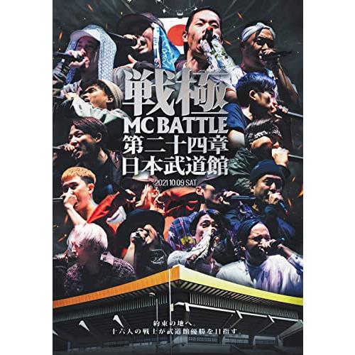 DVD オムニバス 戦極MCBATTLE 第24章 -日本武道館-