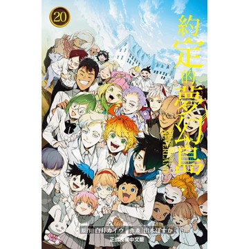 約定的夢幻島 (20)_Readmoo 讀墨電子書