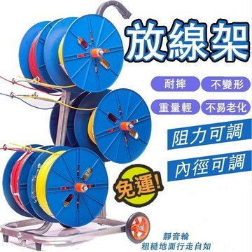 免運 加厚放線器 放線盤 放線架 放線盤放線器BV線電工放線架暗線明線神器佈線工具