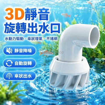 台灣出貨✨ 魚缸過濾緩流器 旋轉防堵出水口 螺旋式篩網過濾器 內徑20mm 32mm 水產養殖設備