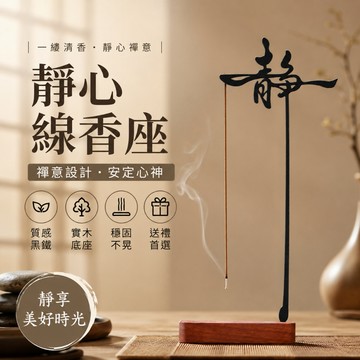 🔥隔日到貨🔥倒掛香插 倒掛線香爐 創意線香座 中式靜字佛禪意綫香插 香掛 懸掛式香架 木質香插 香薰爐擺件 香立 臥香插