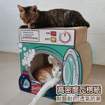 🔥洗衣機貓抓屋⛲ 貓抓板 貓抓窩 大空間 貓用品 瓦楞紙 磨爪 貓玩具 貓窩 貓樓梯🧡歐佩特