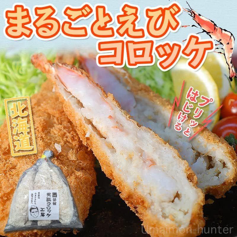 まるごとえびコロッケ １２０ｇ×３個×２P 太田食品