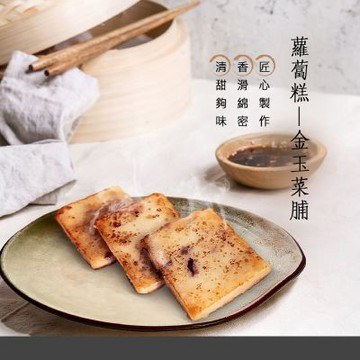 【寬心園】蘿蔔糕/芋頭糕 任選X4個