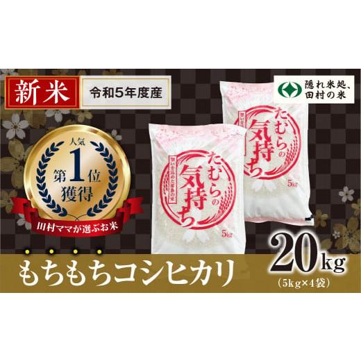 ふるさと納税 福島県 田村市 ＼ 年内発送 12／24(日)決済完了分まで！／ 田村産 コシヒカリ 白米 20kg 5kg × 4袋 お米 福島県 …