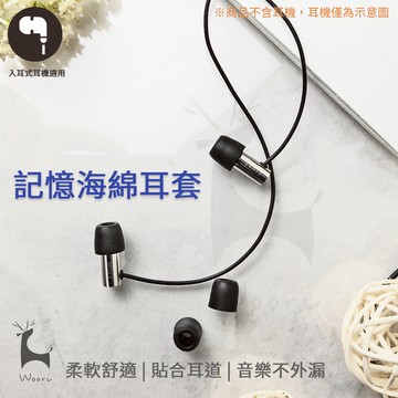 惰性海綿耳塞  記憶海綿耳套  耳機替換耳塞【舒適好戴】 海棉耳塞  耳道式 記憶綿耳塞 有線耳機耳塞 耳套 耳帽