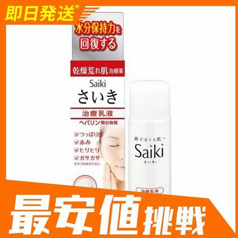 全商品オープニング価格 さいきa保水治療ローション 100g 5個セット 第２類医薬品 Riosmauricio Com