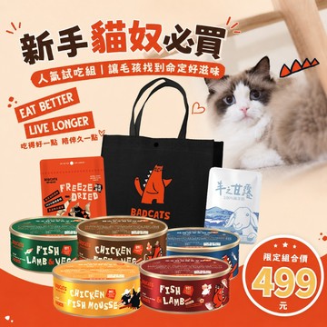 體驗組499限購一組︱帝王鮭罐頭體驗組︱主食罐五種口味各1︱品牌袋+COOK凍乾20g+羊之甘露原味x1入